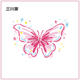 女 粉色甜酷辣妹小清新风格 小蝴蝶音乐节防水 持久彩色纹身贴
