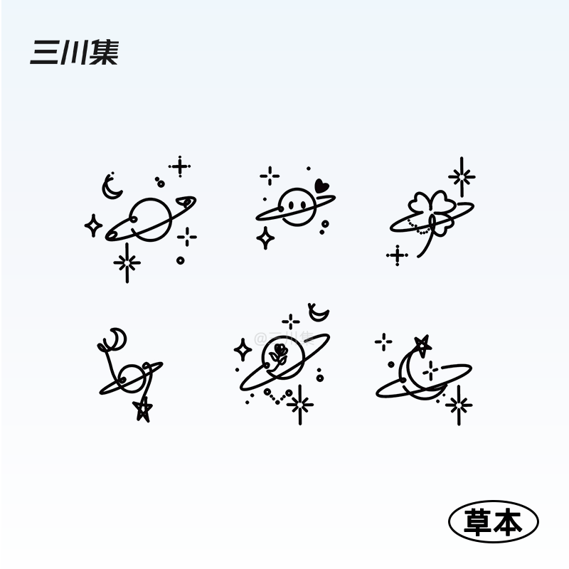 三川集 简约线条宇宙花朵小图案草本纹身贴防水持久女 锁骨手臂