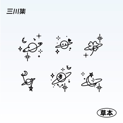 三川集 简约线条宇宙花朵小图案草本纹身贴防水持久女 锁骨手臂