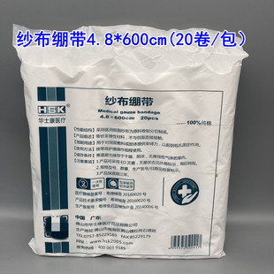 华士康医用纱布绷带8*600脱脂沙布块纱布卷包扎固定纱布绷带10卷