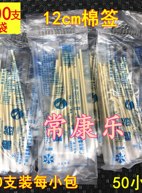 冰雪医用棉签1000支一次性使用棉签12CM皮肤消毒棉签20支装棉棒