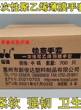 俊达一次性聚乙烯薄膜手套