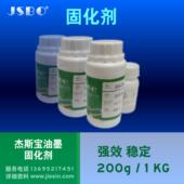 金属固化剂 丝印油墨固化剂 玻璃固化剂 通用固化剂 油墨固化剂