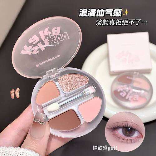 四色卧蚕眼影盘哑光珠光提亮