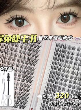 妈生感睫书九尾兔自然仿真假睫毛