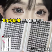 5d婴儿弯假睫毛女自然仿真胶水自粘懒人三部曲水貂绒眼睫毛日常女