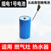 1号电池USB转1.5V3V燃气灶热水器专用改装 cD型 5V充电头电源type