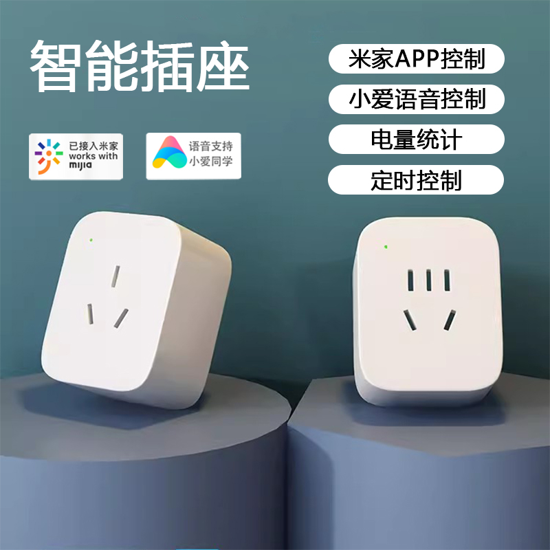 已接入小米米家小爱音箱语音WiFi智能插座手机远程遥控制定时开关 电子/电工 智能插座 原图主图