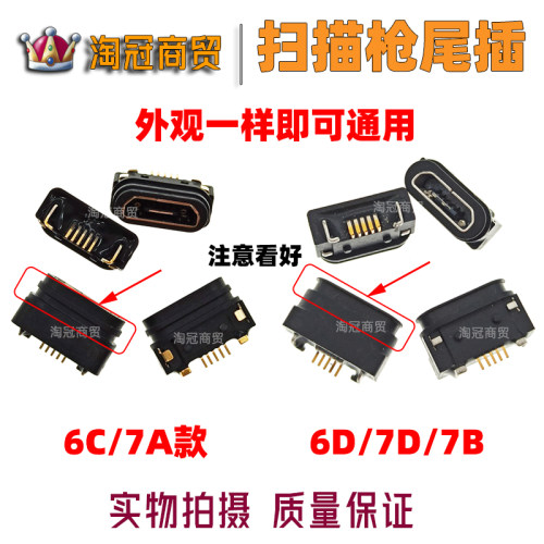 顺丰7代HHT 6A6C6D扫码新石器NEOLIX1邮政德邦中通X7充电USB尾插 - 封面