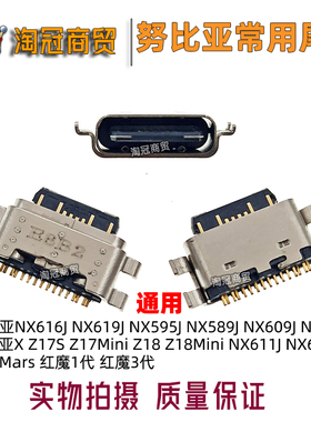 适用 努比亚Z17S Z17miniS Z18 Z18mini NX595J 606J 611j 尾插