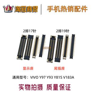 适用 VIVO Y97 Y93 Y81S V183A 主板显示座 尾插排线连接座子