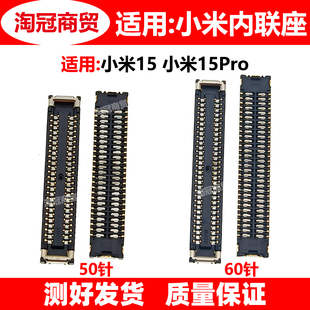 适用 小米15 小米15Pro 屏幕显示座 主板排线座 尾插小板连接座子
