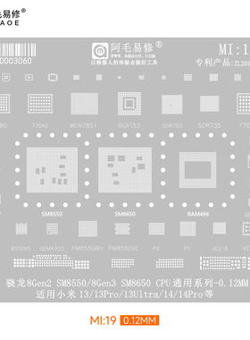 适用 小米14Pro13Ultra 骁龙8Gen2 SM8550 CPU 植锡钢网