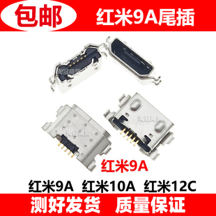 三星A01 红米12C尾插 USB充电接口 红米10A 适用于红米9A