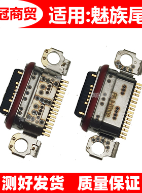 适用 Meizu/魅族Note16 Note16Pro 尾插 手机内置小板充电接口