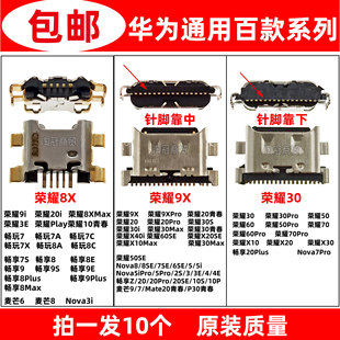 适用于荣耀30 50 60 70 pro se 8x 9x X10 X20 X30 X40 i max尾插