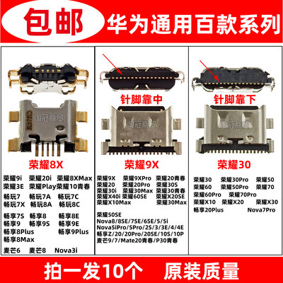适用荣耀尾插充电接口