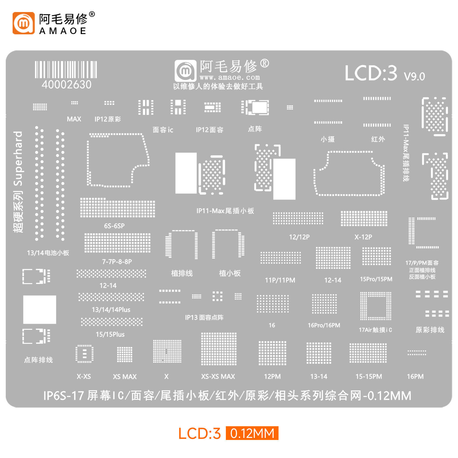 适用苹果X-17屏幕IC面容IP16/15/14/13/12/11/X LCD植锡网