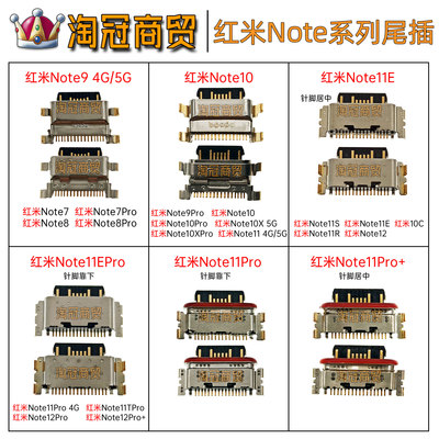 适用红米尾插充电接口