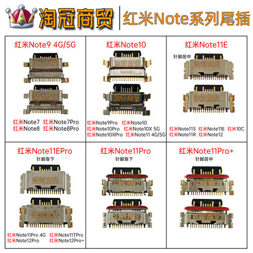 适用红米尾插充电接口