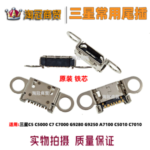 适用 三星C5 C5000 C7 C7000 G9280 G9250 A7100 C5010 C7010尾插