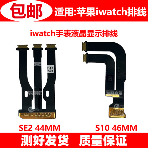 适用苹果手表液晶排线
