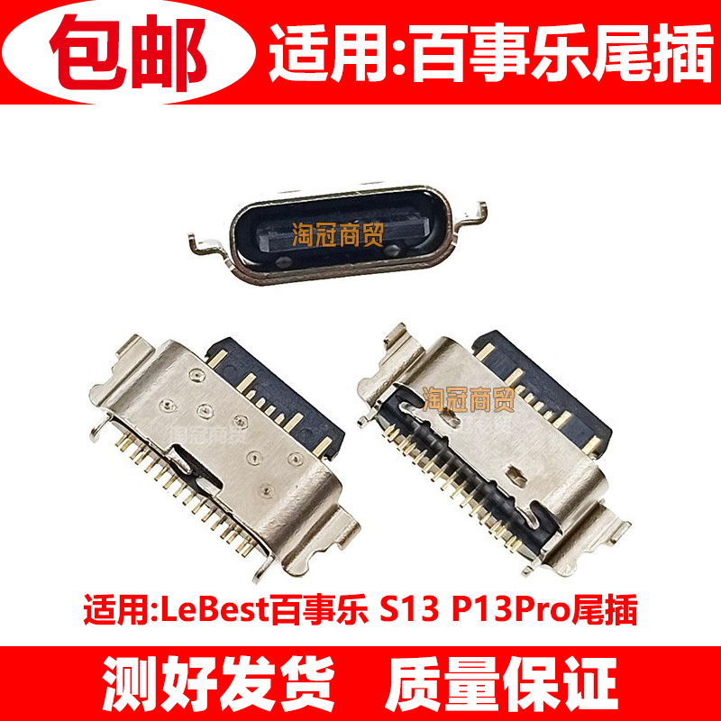 适用百事乐尾插充电接口