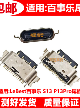 适用 LeBest百事乐S13 P13Pro L202109尾插 小板充电接口 TYPE-C