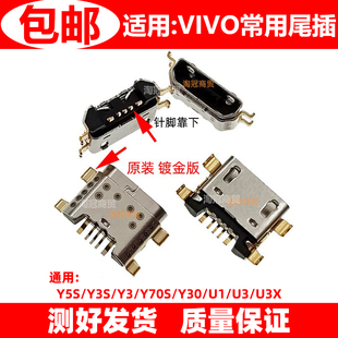 适用 VIVO Y5S Y3S Y3 Y5S Y70S Y30 U1 U3 U3X iQOOU1尾插接口