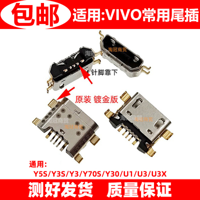 适用VIVO尾插充电接口