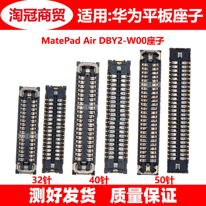 适用华为MatePad Air 显示座 DBY2-W00 屏幕座 主板排线内联座子