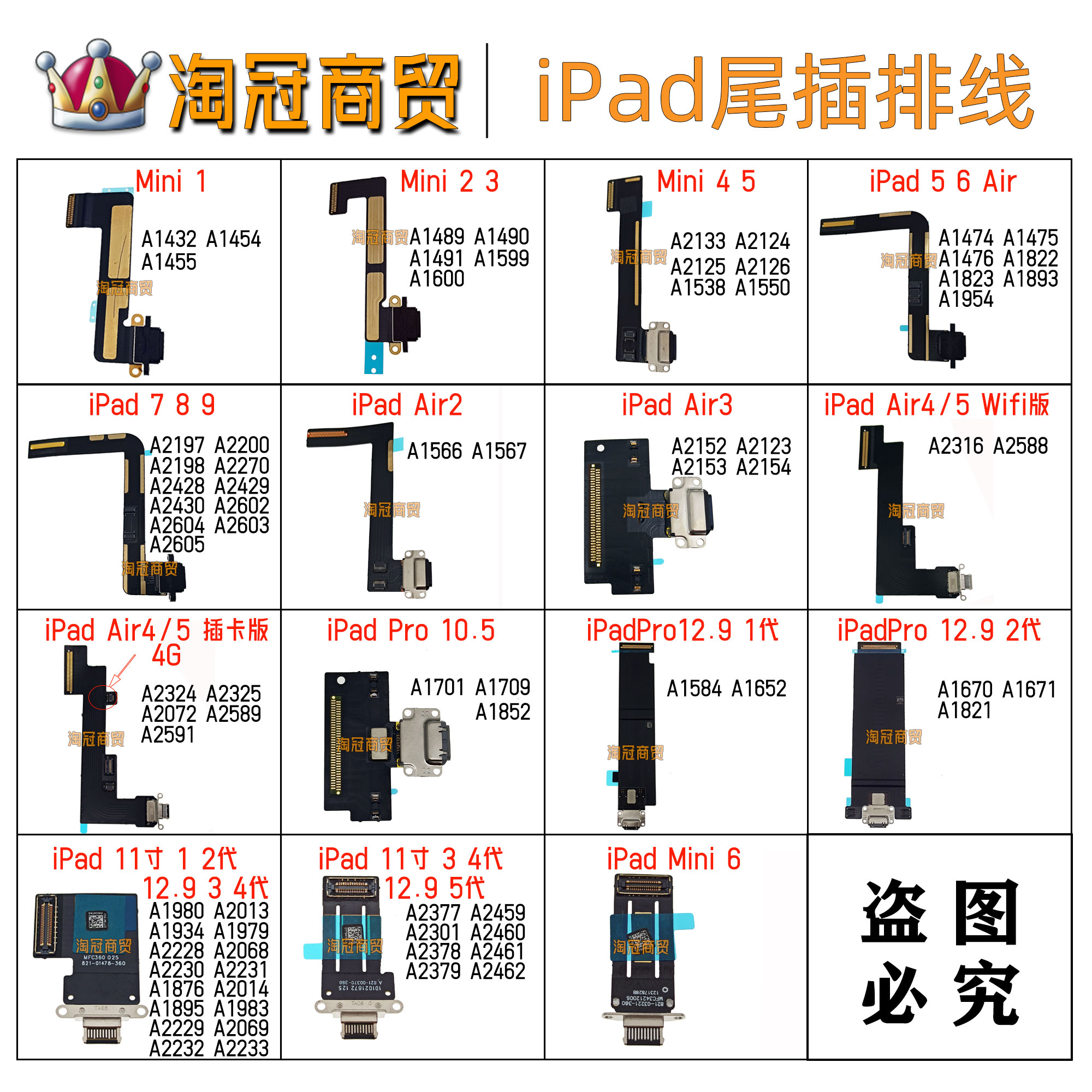 适用iPad尾插充电排线