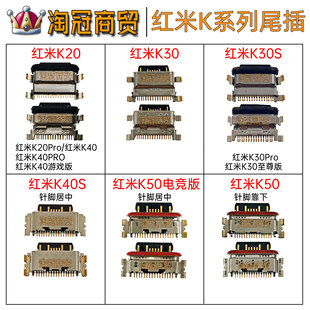适用 红米K20 K30S K40 K50 电竞版 K60 K70至尊版 K80Pro 尾插