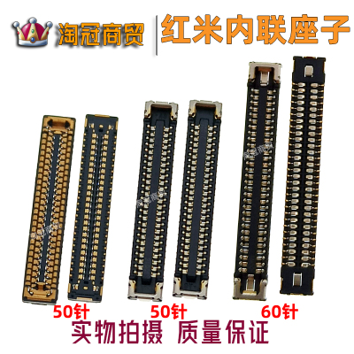 适用红米主板屏幕显示座