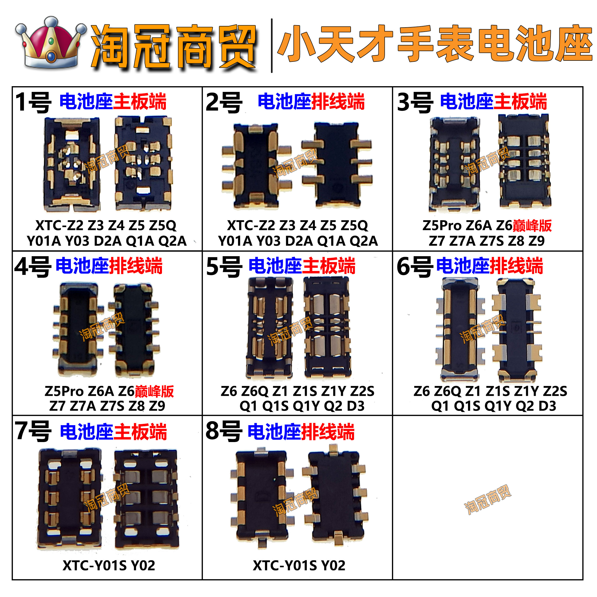 适用小天才手表电池座