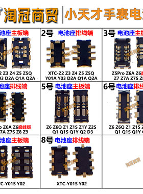 小天才手表XTC-Z5Pro Z5Q Z6 Z7 Z8 Z9 Q1 D3 Y01S Y02 D2A 座子