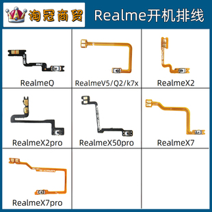 适用 真我V5 V15 Q2 X2pro  Realme X50Pro X7 X7pro侧面开机排线
