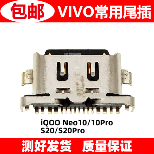 适用VIVO尾插充电接口