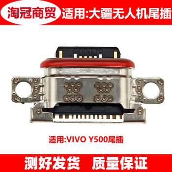 适用 VIVO Y500 尾插 小板充电接口 手机USB内置电源插孔