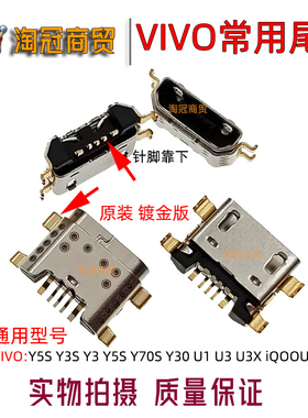 适用 VIVO Y5S Y3S Y3 Y5S Y70S Y30 U1 U3 U3X iQOOU1尾插接口