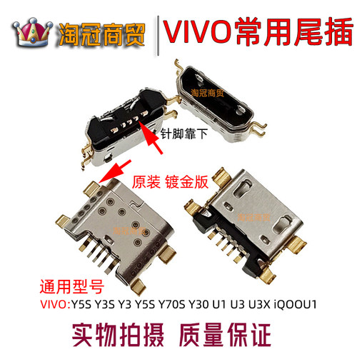 适用VIVO尾插充电接口