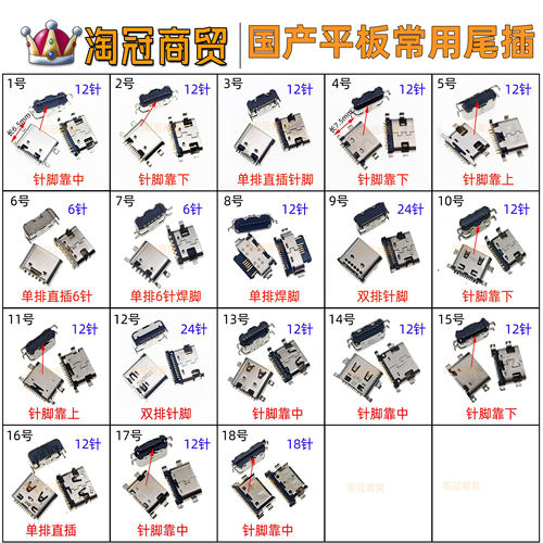 国产平板尾插12针6脚type学习机
