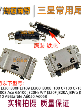 适用三星J5 J330F J3300 J3308 J100 J3109 J5008 J320H 尾插接口