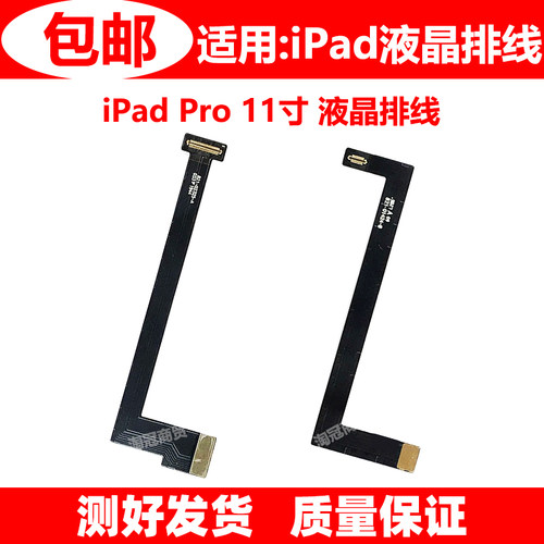 适用iPad屏幕显示排线