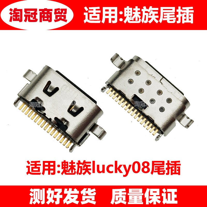 适用 魅族lucky08尾插 lucky 08 USB内置小板充电接口 TYPE-C插孔