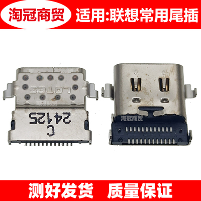 适用联想尾插充电接口