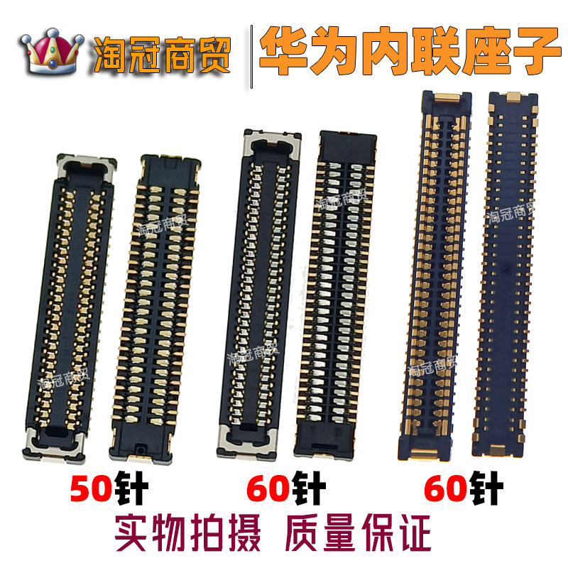 适用华为屏幕主板显示座子