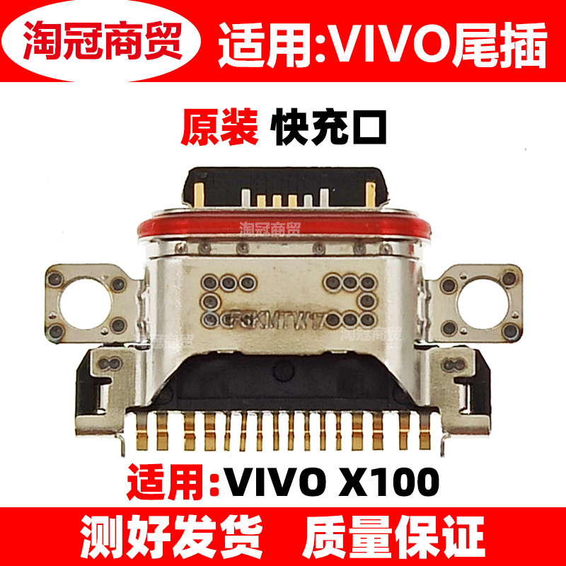 适用VIVO尾插充电接口