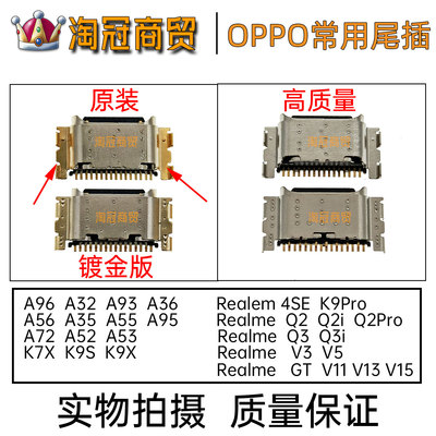 适用尾插接口OPPO充电插口