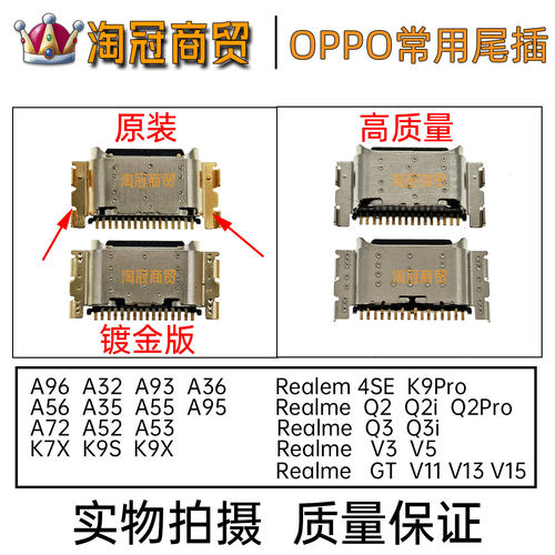 适用OPPO尾插充电接口